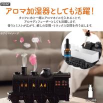 2種ミストモード・LEDライト・タイマー・リモコン付き。　蒸気機関車型 超音波加湿器