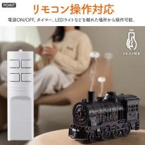 2種ミストモード・LEDライト・タイマー・リモコン付き。　蒸気機関車型 超音波加湿器