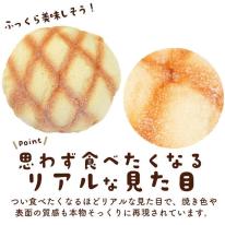 まるで本物！？パンのスクイーズ　メロンパン