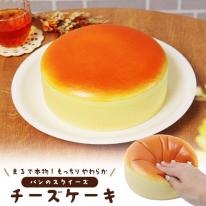 まるで本物！？パンのスクイーズ　チーズケーキ