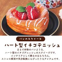 まるで本物！？パンのスクイーズ　マグネット付き ハート型イチゴデニッシュ