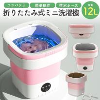 下着やちょっとした洗濯に便利。　折りたたみ式 ミニ洗濯機 12L