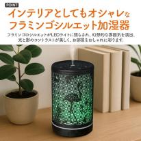 2種ミストモード・LEDライト・タイマー。　フラミンゴシルエット 超音波加湿器