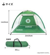 テント型 組み立て式　ゴルフ練習用ネット 2m