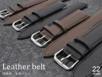 ＜時計工具シリーズ＞22mmの時計用本革ベルト(カーフ素材）