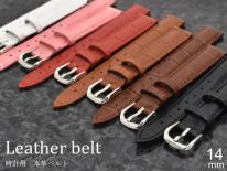 ＜時計工具シリーズ＞カラフル6色　14mmの時計用本革ベルト
