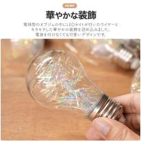 USB電源式 イルミネーションライト　電球型ランプ　カラフル/ウォーム/クール 7m