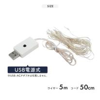 LEDイルミネーションライト　キラキラ輝く USB電源式 ジュエリーライト