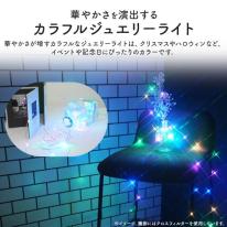 LEDイルミネーションライト　キラキラ輝く USB電源式 ジュエリーライト