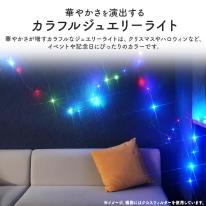 LEDイルミネーションライト　キラキラ輝く USB電源式 カラフルジュエリーライト