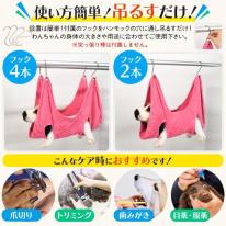 ケアもこれでラクラク♪　中型犬・大型猫向き グルーミングハンモック Lサイズ