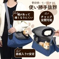 ペットと一緒のおでかけに♪ ペットキャリーバッグ ショルダータイプ 超小型犬・猫～小型犬・猫向き
