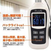 簡単操作　コンパクト照度計