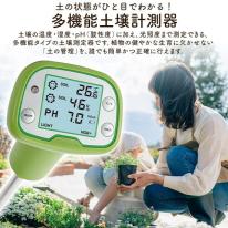 土の状態がひと目でわかる！　多機能土壌計測器