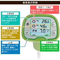 土の状態がひと目でわかる！　多機能土壌計測器