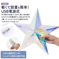 多彩なLEDライトで幻想的な空間を演出♪　LEDイルミネーションオブジェ スター