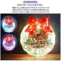 幻想的なLEDライトで空間を演出♪　イルミネーションオブジェ クリスマスリース