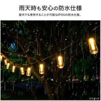 電源不要！自動で点灯。　ソーラー充電式 LEDストリングライト 10m