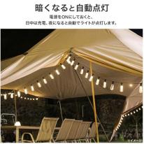 電源不要！自動で点灯。　ソーラー充電式 LEDストリングライト 10m