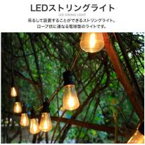 電源不要！自動で点灯。　ソーラー充電式 LEDストリングライト 10m