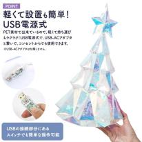 幻想的なLEDライトで空間を演出♪　イルミネーションオブジェ クリスマスツリー 　Sサイズ