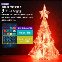 幻想的なLEDライトで空間を演出♪　イルミネーションオブジェ クリスマスツリー 　Lサイズ