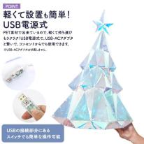 幻想的なLEDライトで空間を演出♪　イルミネーションオブジェ クリスマスツリー 　Lサイズ