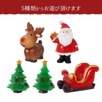 スノードームやクリスマスの飾り付け♪　クリスマス ミニチュアドール 5種