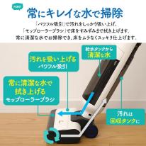 汚れを吸いながら 水でしっかり拭き取る！　水拭き掃除機
