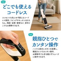汚れを吸いながら 水でしっかり拭き取る！　水拭き掃除機
