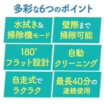 汚れを吸いながら 水でしっかり拭き取る！　水拭き掃除機