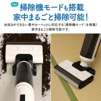 汚れを吸いながら 水でしっかり拭き取る！　水拭き掃除機