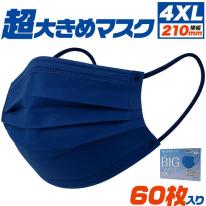 【超大きめ】横幅210mm　超大きめマスク　60枚入り