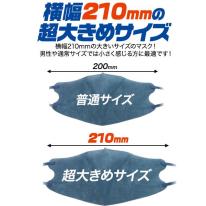 【超大きめ立体】　個別包装　横幅210mm　超大きめ立体マスク　30枚入り