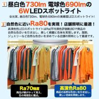 JDRφ50　ハロゲンランプ60W型対応　6W広角LEDスポットライト 口金E11
