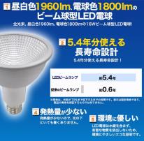 ＜LED電球・蛍光灯＞PAR38   ビーム球150W型相当 防水防塵IP65相当 口金E26