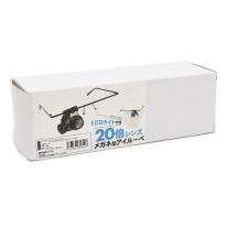 DIYや細かな作業などに。　LEDライト付き メガネ型 アイルーペ　20倍