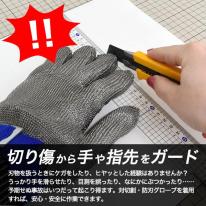 防刃・対切創。　ステンレス鋼メッシュ防刃グローブ　片手用・軍手付き　Lサイズ