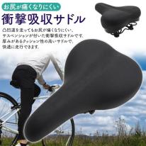 凸凹道でもお尻が痛くなりにくい！　サスペンション付き 衝撃吸収サドル