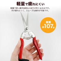 軽量・ギザ刃で切れ味抜群　芽切ばさみ