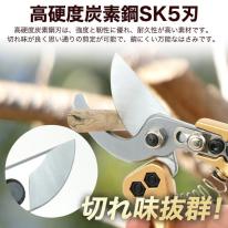 高硬度炭素鋼刃(SK5)で切れ味抜群　芽切ばさみ