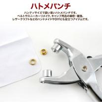 ハンドメイドやDIYにも役立つ！　穴あけパンチ&ハトメパンチセット
