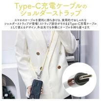 ＜スマホ用素材アイテム＞充電ケーブルがストラップに！　Type-C充電ケーブル ショルダーストラップ