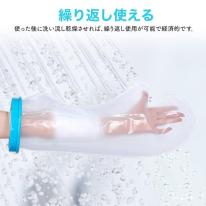 濡らしたくないところを密着シリコンカバーでガード　大人サイズ 腕用防水カバー＜二の腕～下全体＞