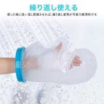 濡らしたくないところを密着シリコンカバーでガード　大人サイズ 腕用防水カバー＜手首～手のひら全体＞