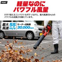 最大風速55m/sのパワフルな送風で落ち葉を吹き飛ばす　充電式ハンディブロワー