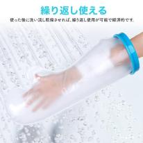 濡らしたくないところを密着シリコンカバーでガード　子どもサイズ 腕用防水カバー＜ 下全体＞