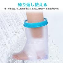 濡らしたくないところを密着シリコンカバーでガード　子どもサイズ 腕用防水カバー＜足首上～下全体＞