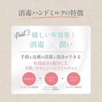 手や指のウイルスや細菌を消毒　指定医薬部外品　薬用消毒ハンドミルク　300ml
