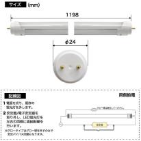 高天井照明への設置に最適！40W形25WLED蛍光灯　全光束 6000lm 120cmタイプ